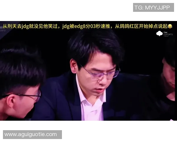 赛后分析：JDG与EDG在比赛中的战术灵活性与应变能力探讨